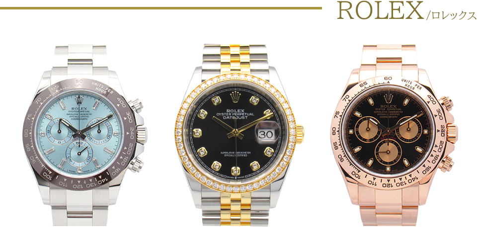 ROLEX(ロレックス)