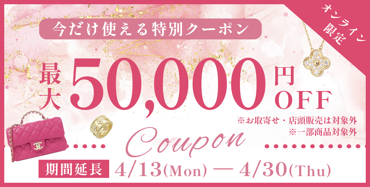 MAX5万円OFFクーポンキャンペーン メインバナー