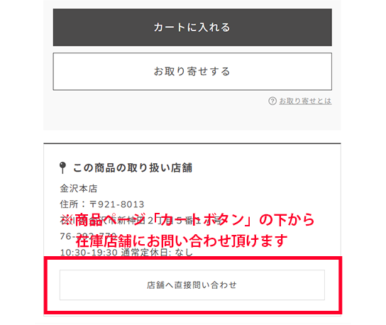 商品ページ お取り扱い店