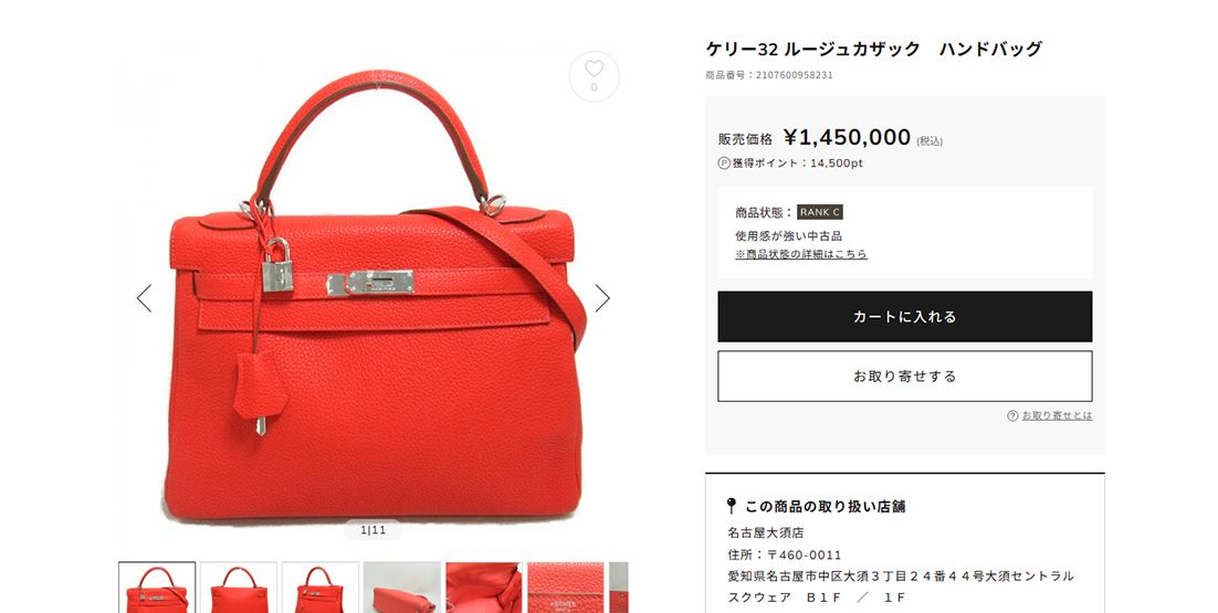 商品をショッピングカートに入れる