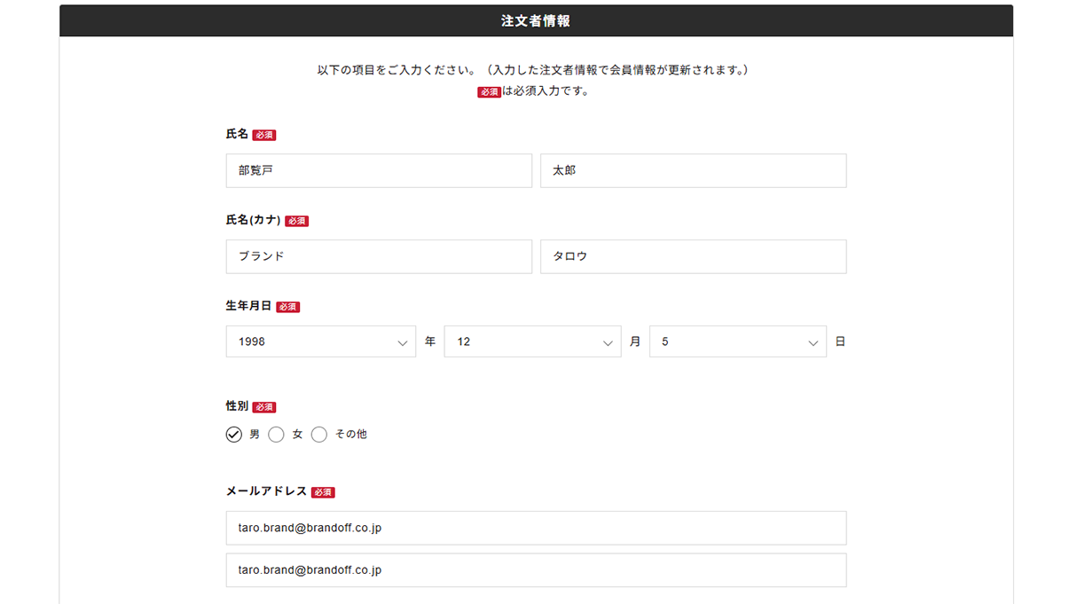 個人情報の入力・確認
