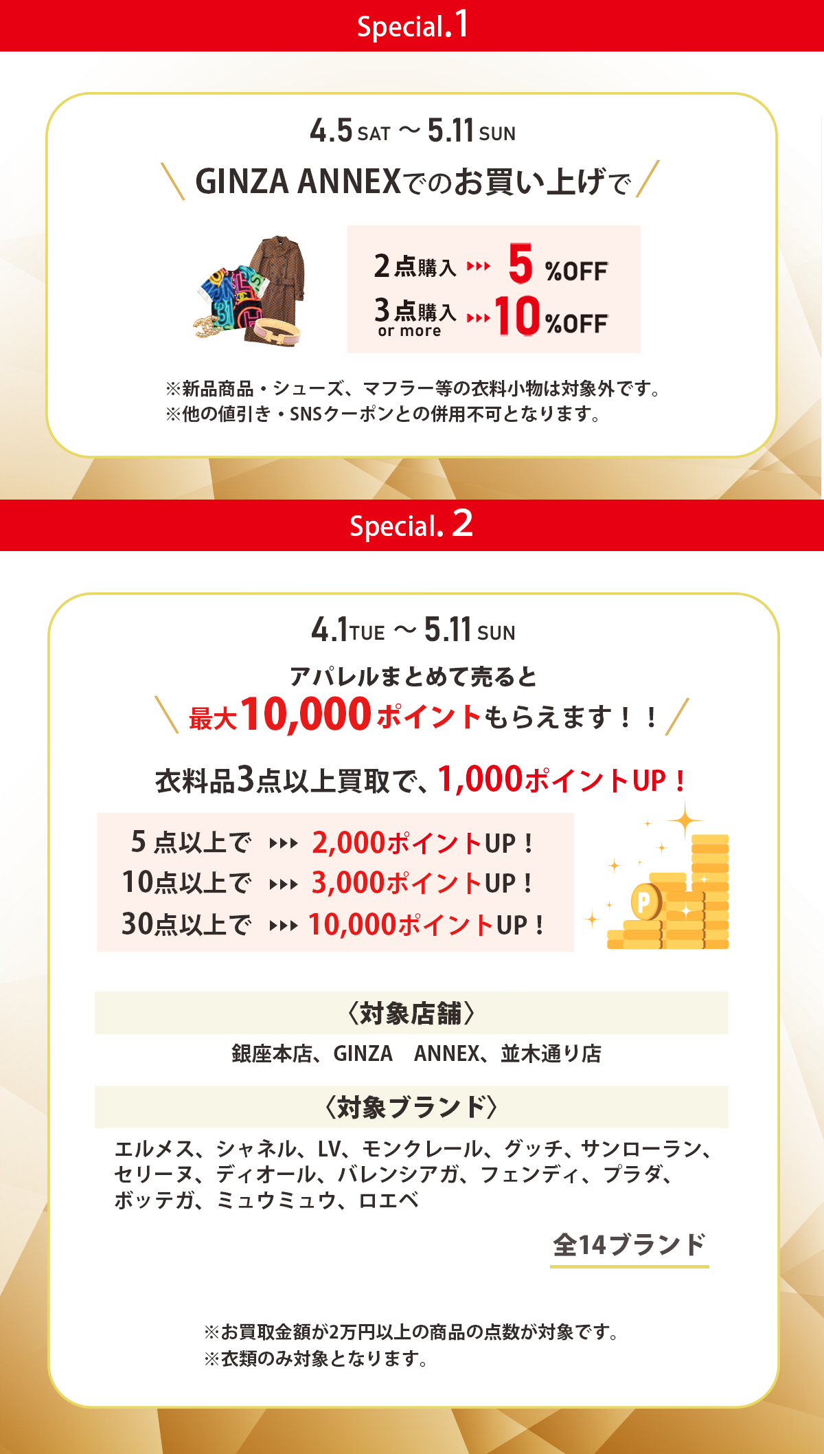 【期間限定】オープン特典