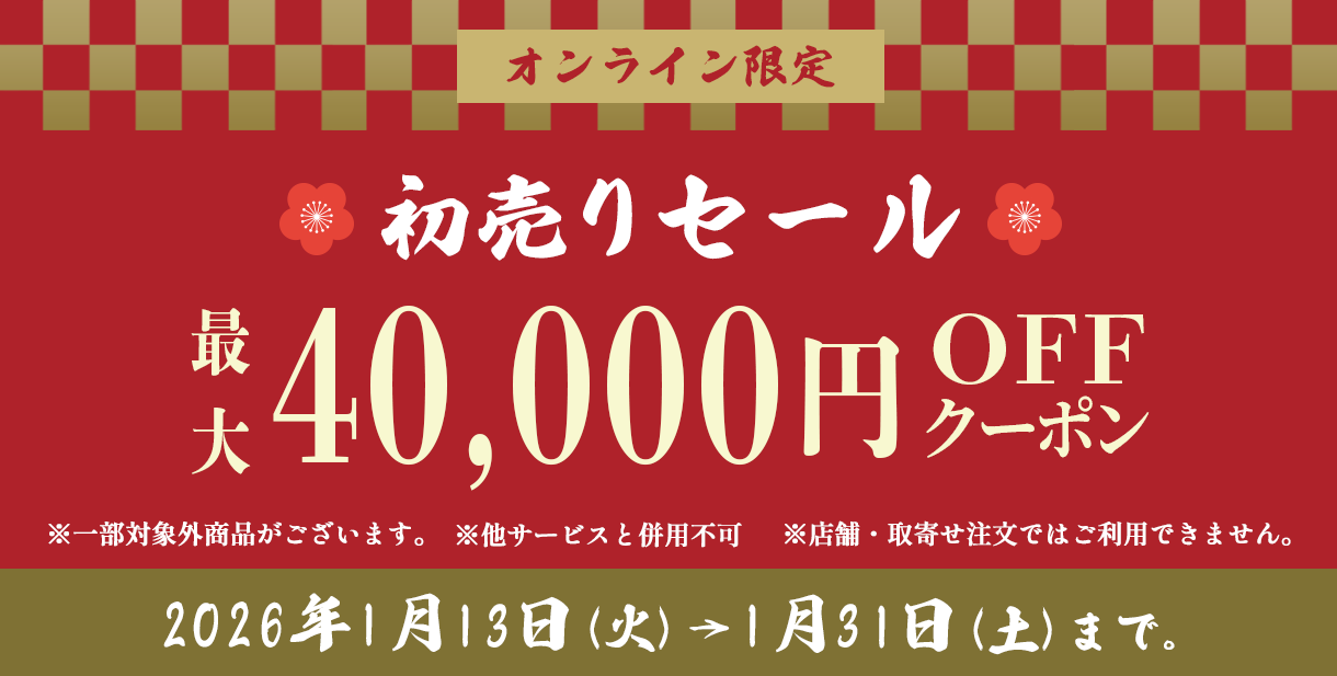 初売りセール メインバナー