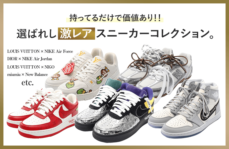 激レアスニーカー特集