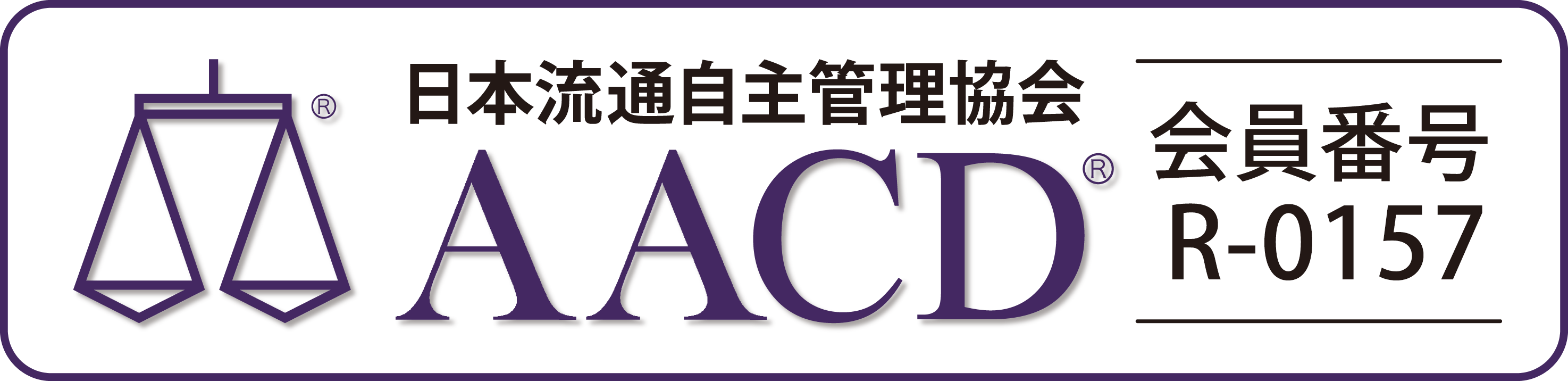 AACDロゴ