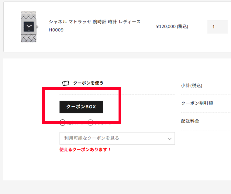 クーポンご利用方法