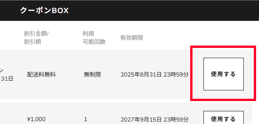 クーポンご利用方法