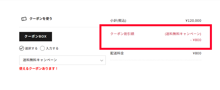 クーポンご利用方法