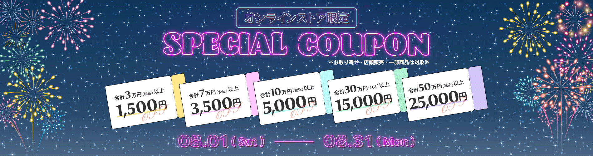 MAX25000円OFFクーポンキャンペーン メインバナー PC
