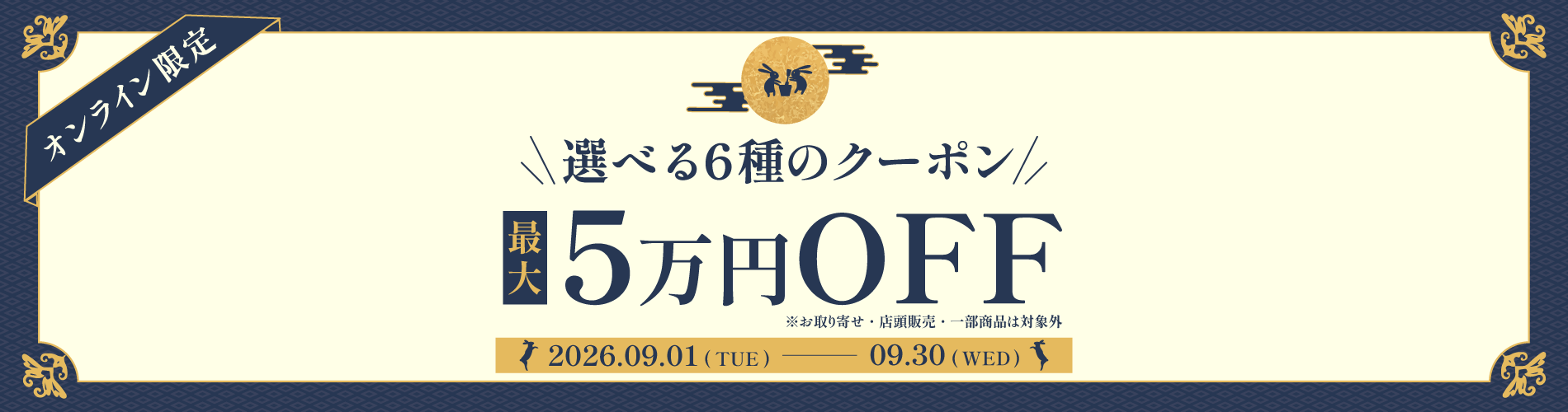 MAX25000円OFFクーポンキャンペーン メインバナー PC
