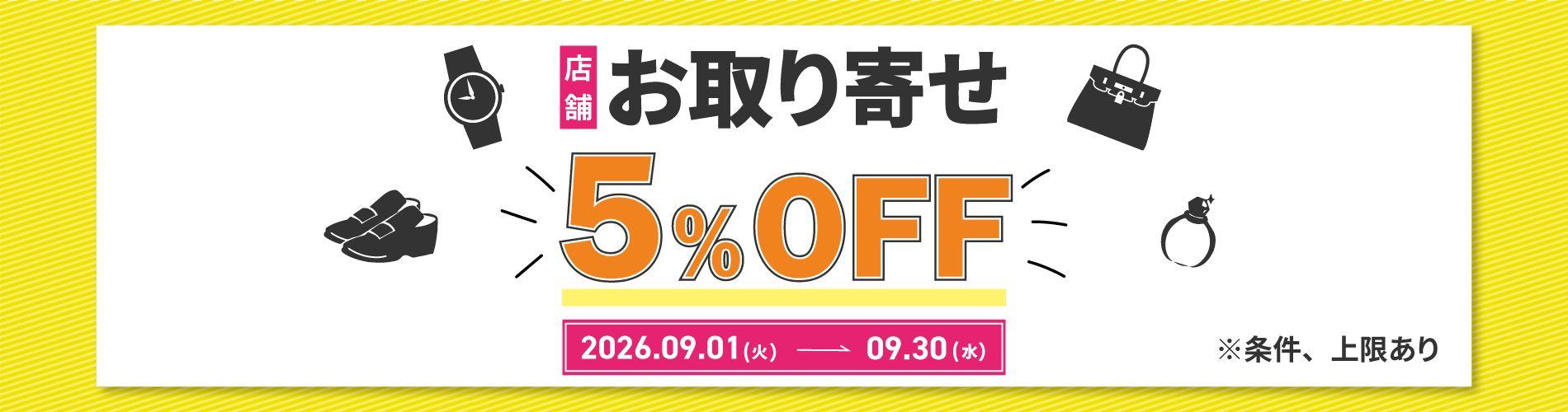 お取り寄せキャンペーン！