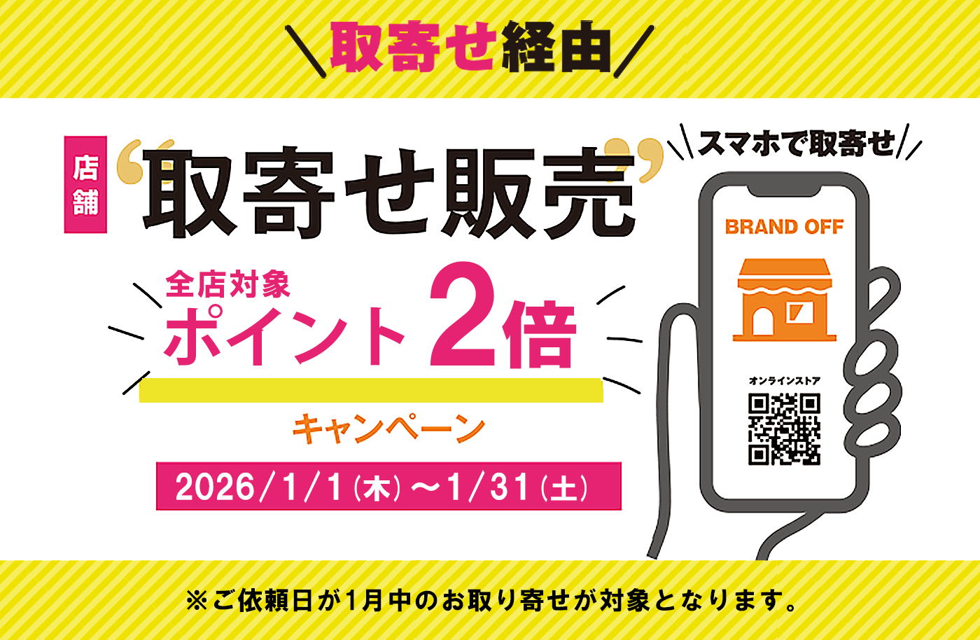 お取り寄せキャンペーン！成約で2倍ポイント！