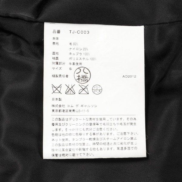 トリココムデギャルソン(tricot COMME des GARCONS)トリコ