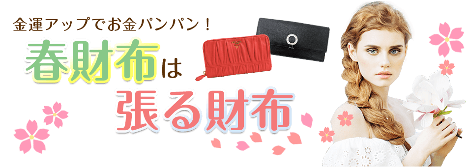 プレゼントに最適なお財布セレクション