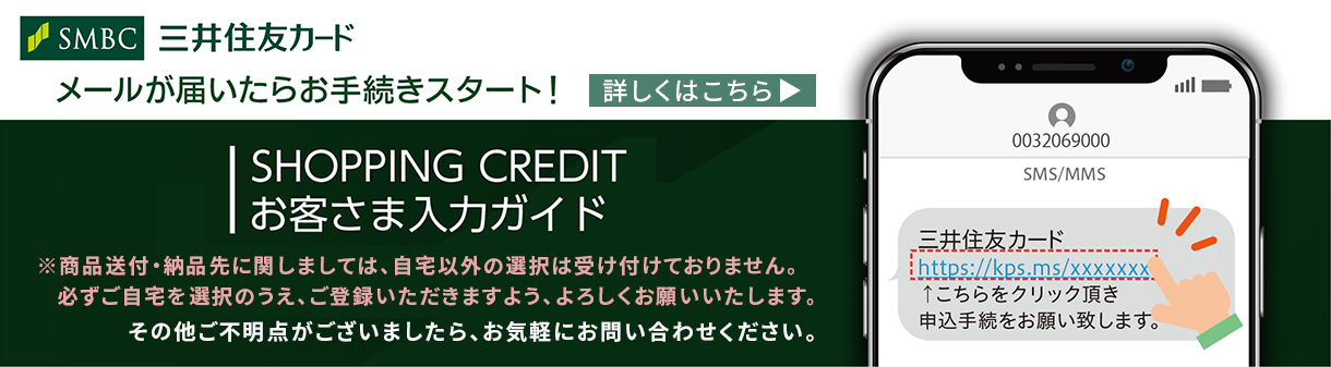 SMBC手続き入力ガイド